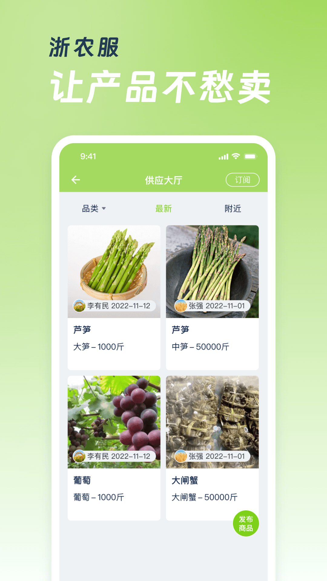 浙农服 v4.2安卓版截图2