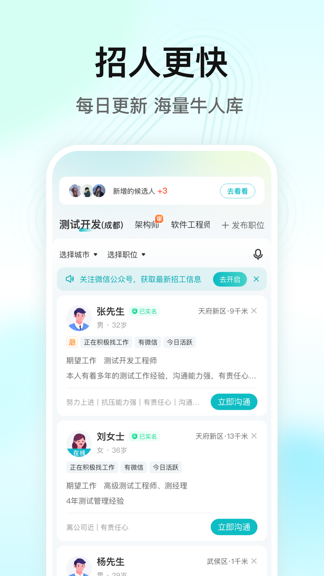 闪电直聘 v2.7.0官方版截图2