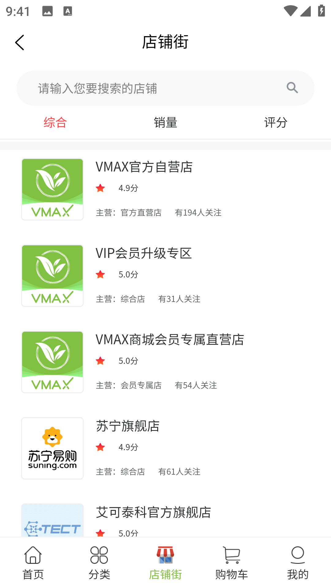 vmax商城 v1.1.22最新版截图2