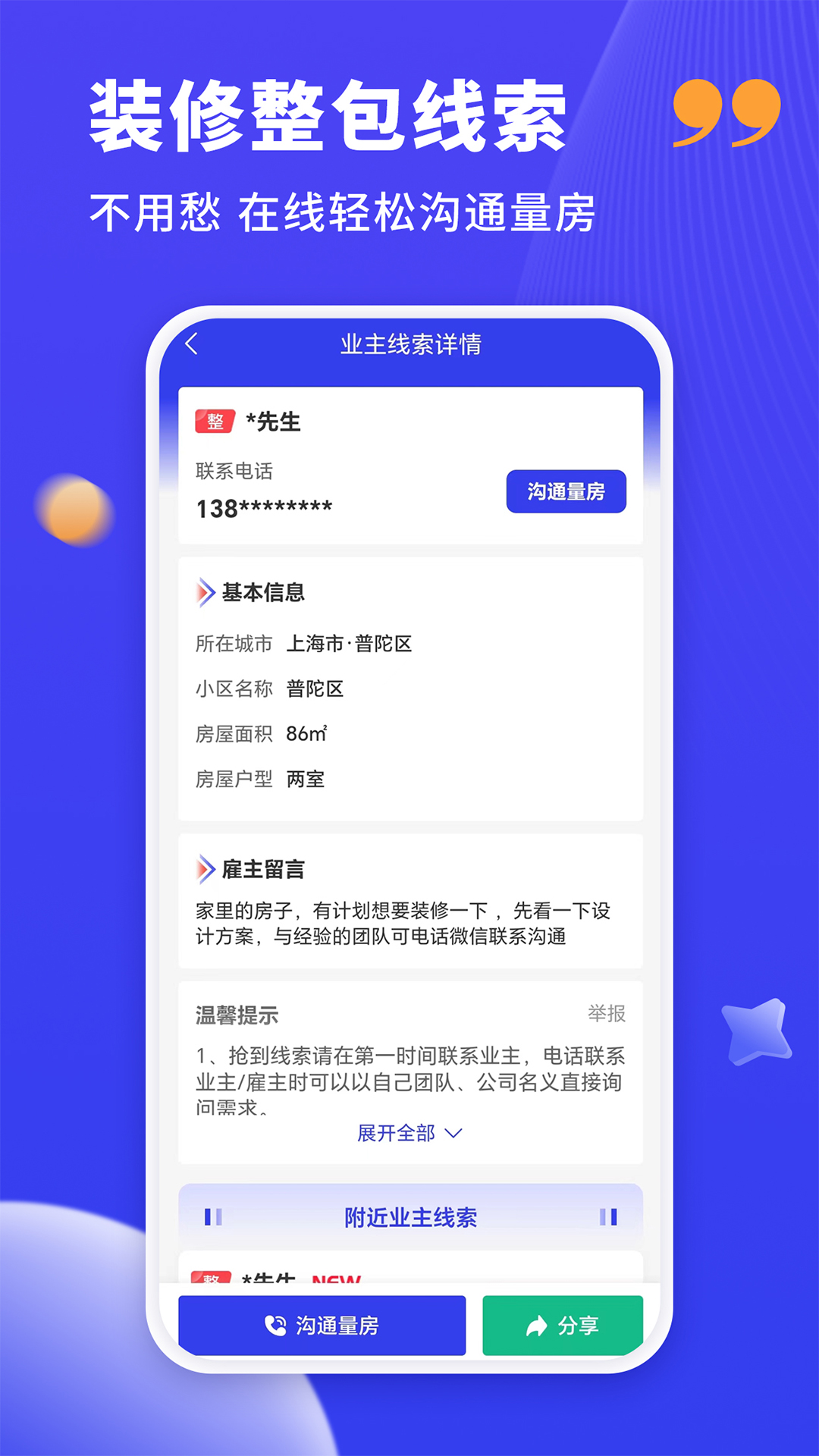 水电工接单 v1.2.4官方版截图2