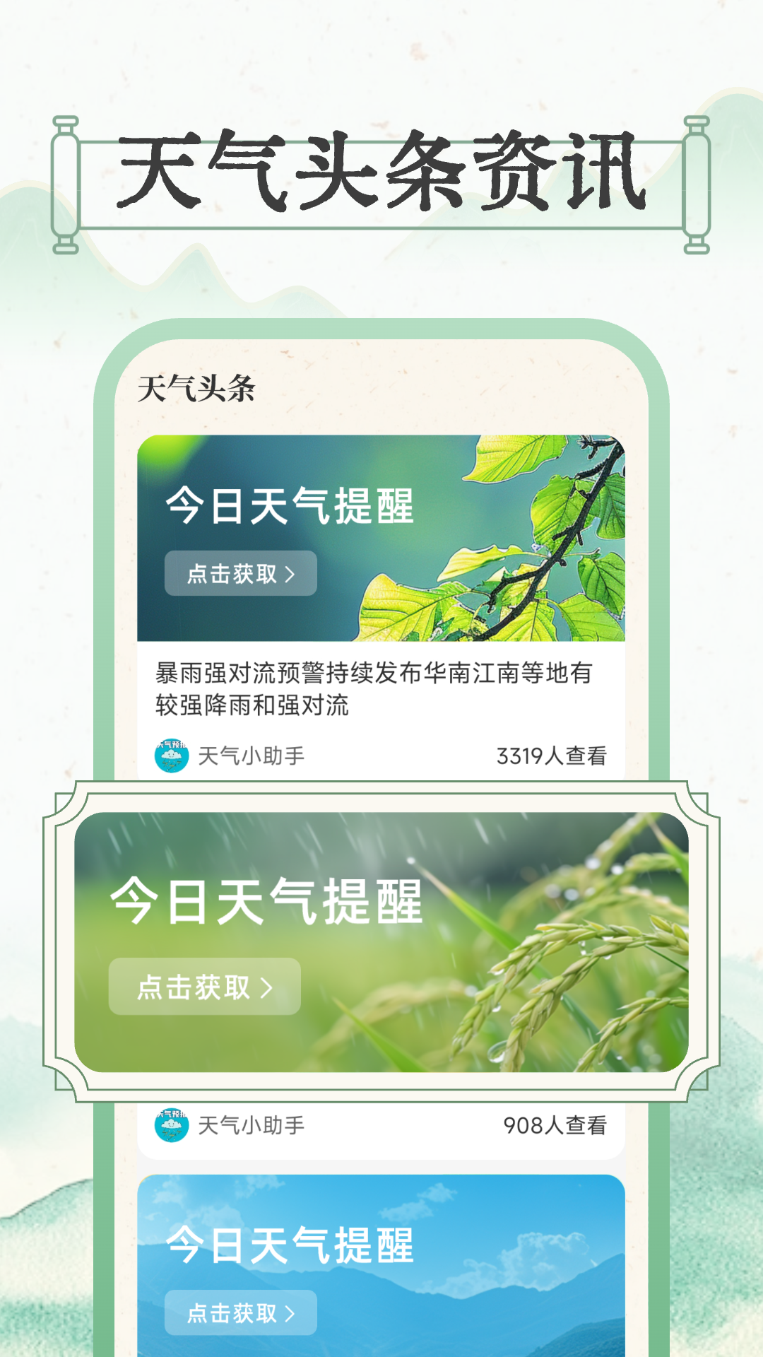 晴雨视界 v1.0.3官方版截图3