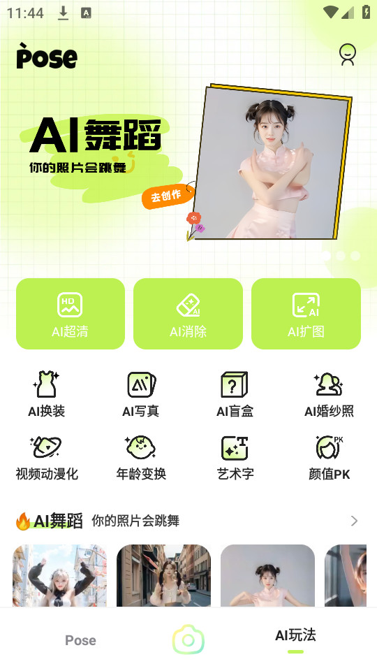 秒姿相机 v1.0.1最新版截图1