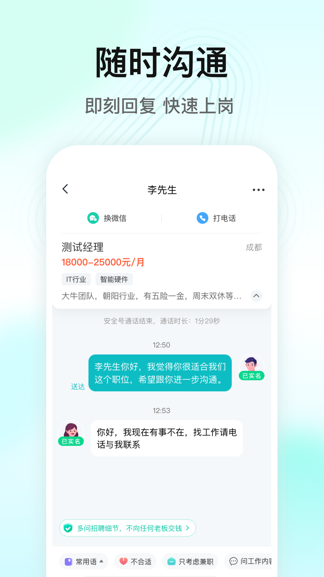 闪电直聘 v2.7.0官方版截图3