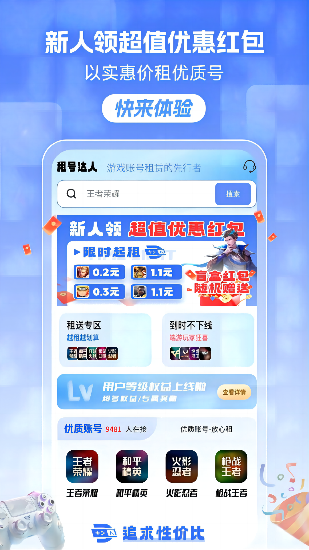 租号达人 v1.0.9手机版截图2