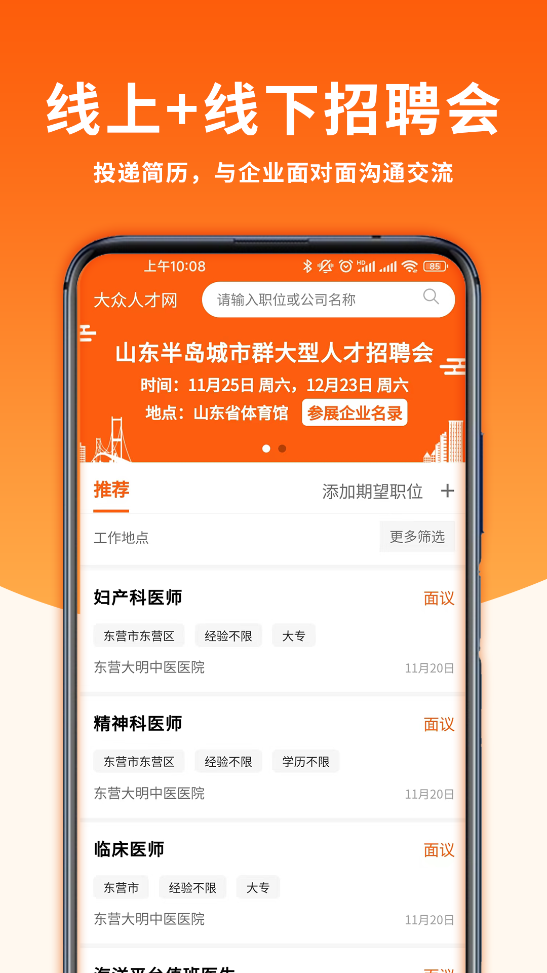 大众人才网 v1.4.15手机版截图1