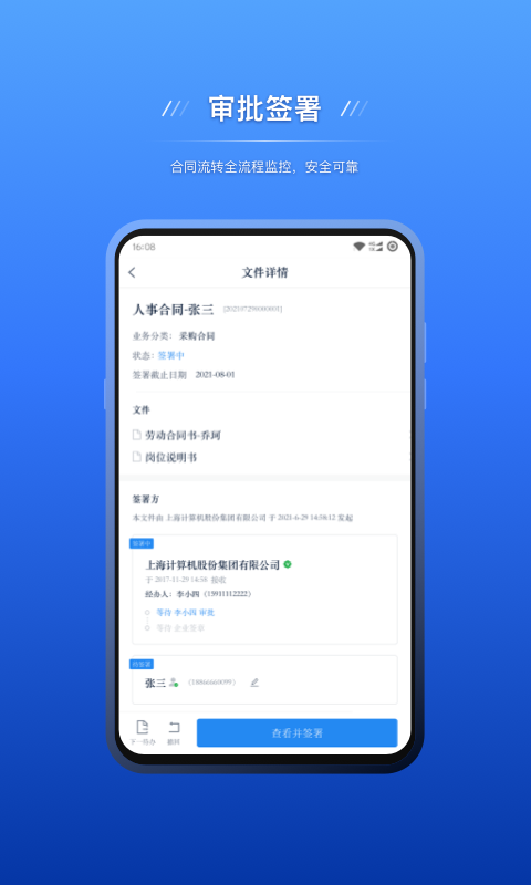 契约锁电子签约 v2.7.6最新版截图3