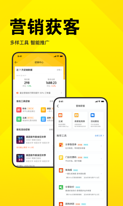 美团开店宝v9.36.1安卓版截图2