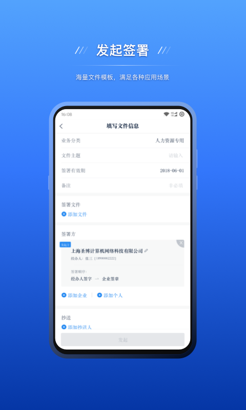 契约锁电子签约 v2.7.6最新版截图1