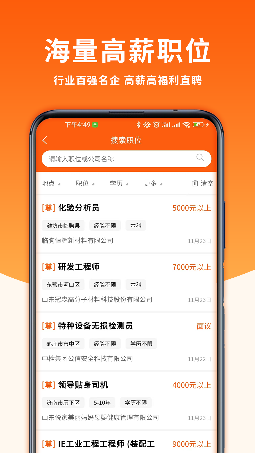 大众人才网 v1.4.15手机版截图3