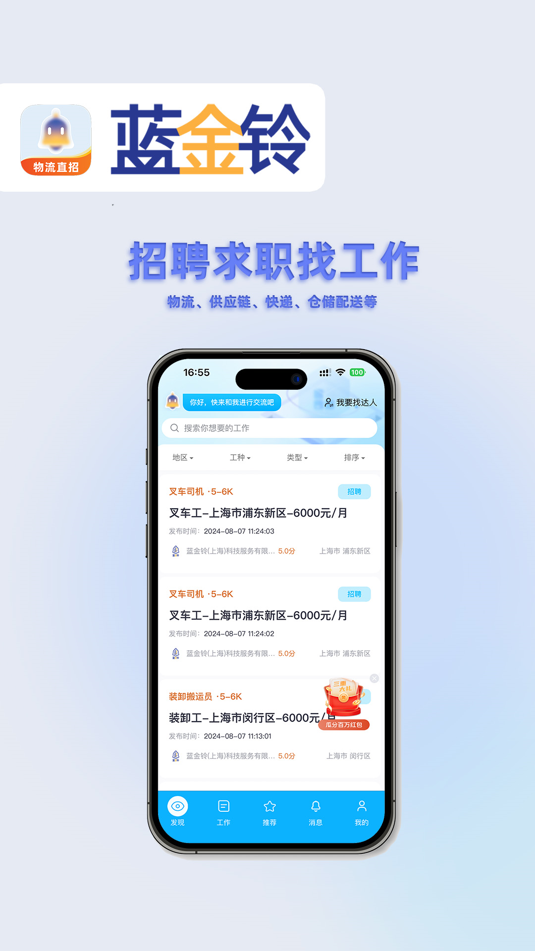 蓝金铃 v2.9.5官方版截图1