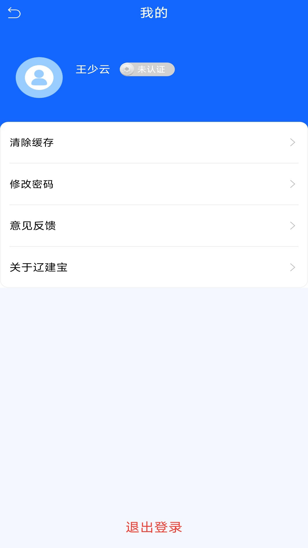 辽建宝 v1.0.4最新版截图2