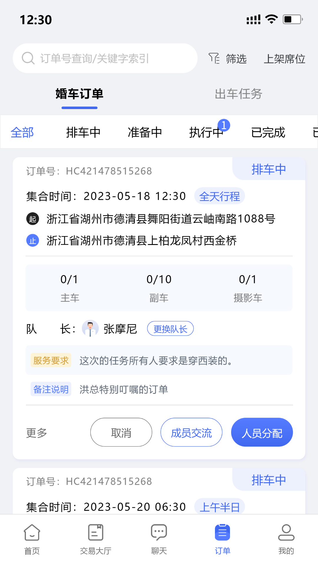 婚车管家 v1.0.4安卓版截图1