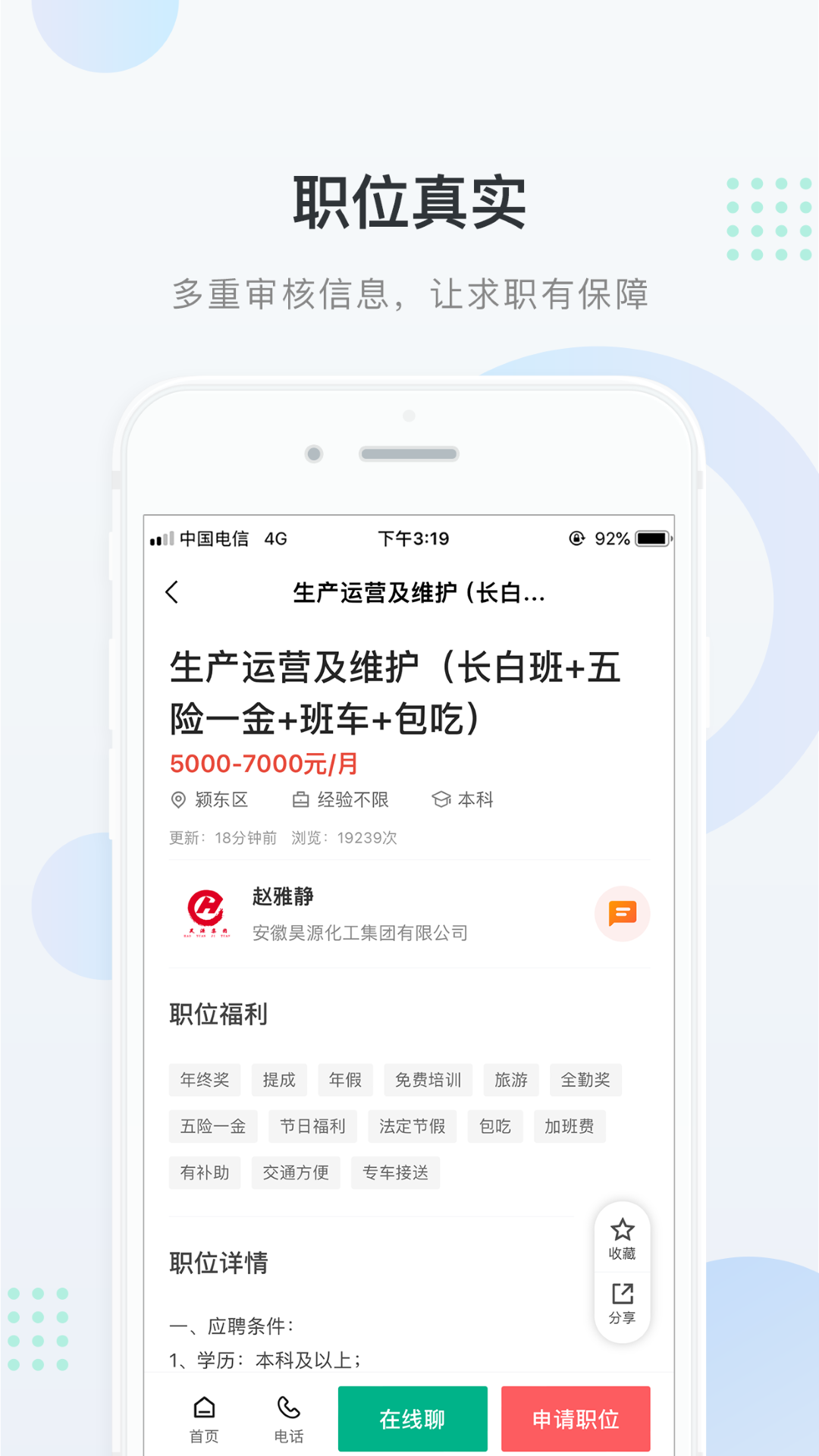 阜阳直聘网 v2.8.16最新版截图2