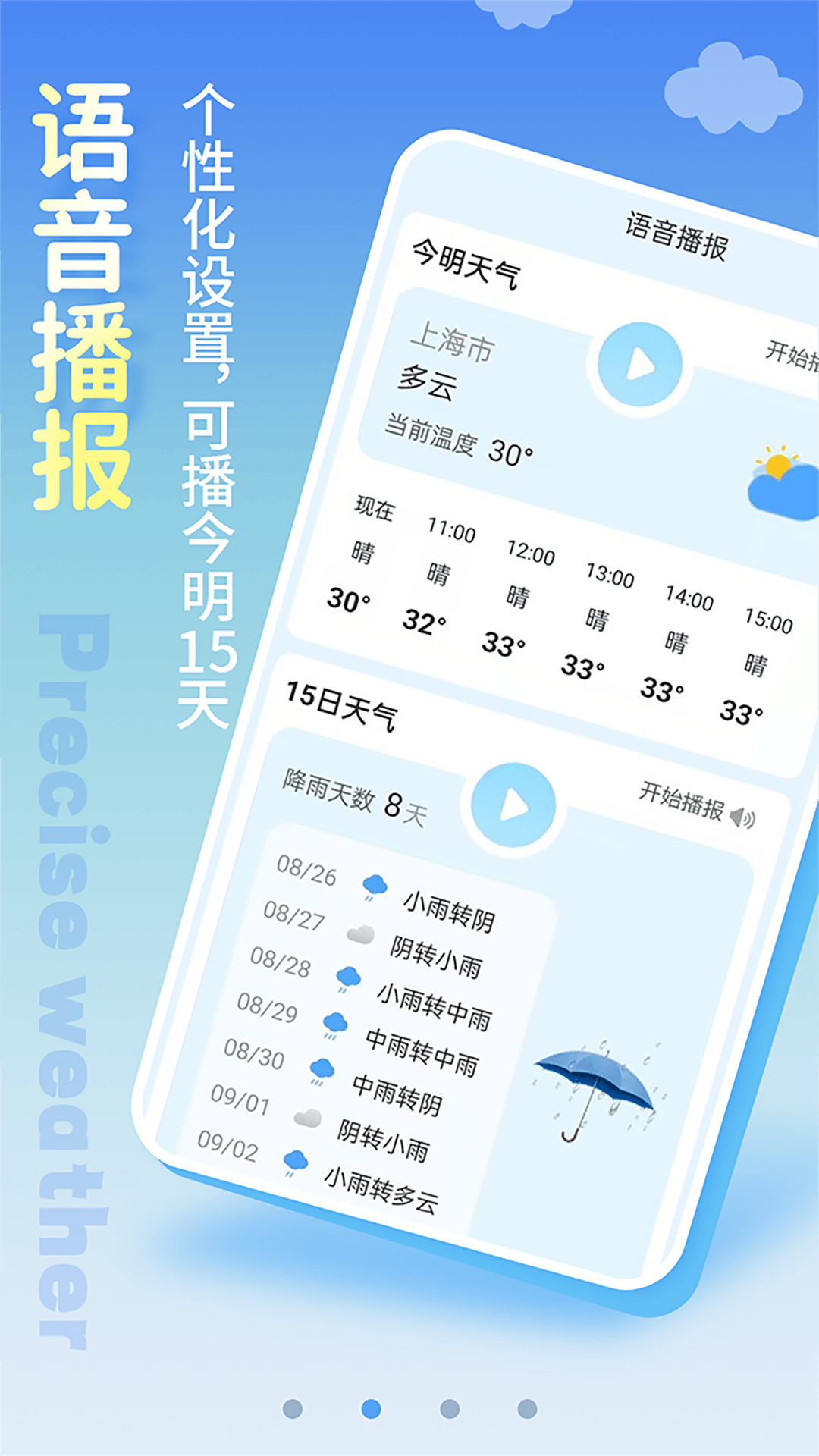 清新天气预报 v5.9.7安卓版截图2