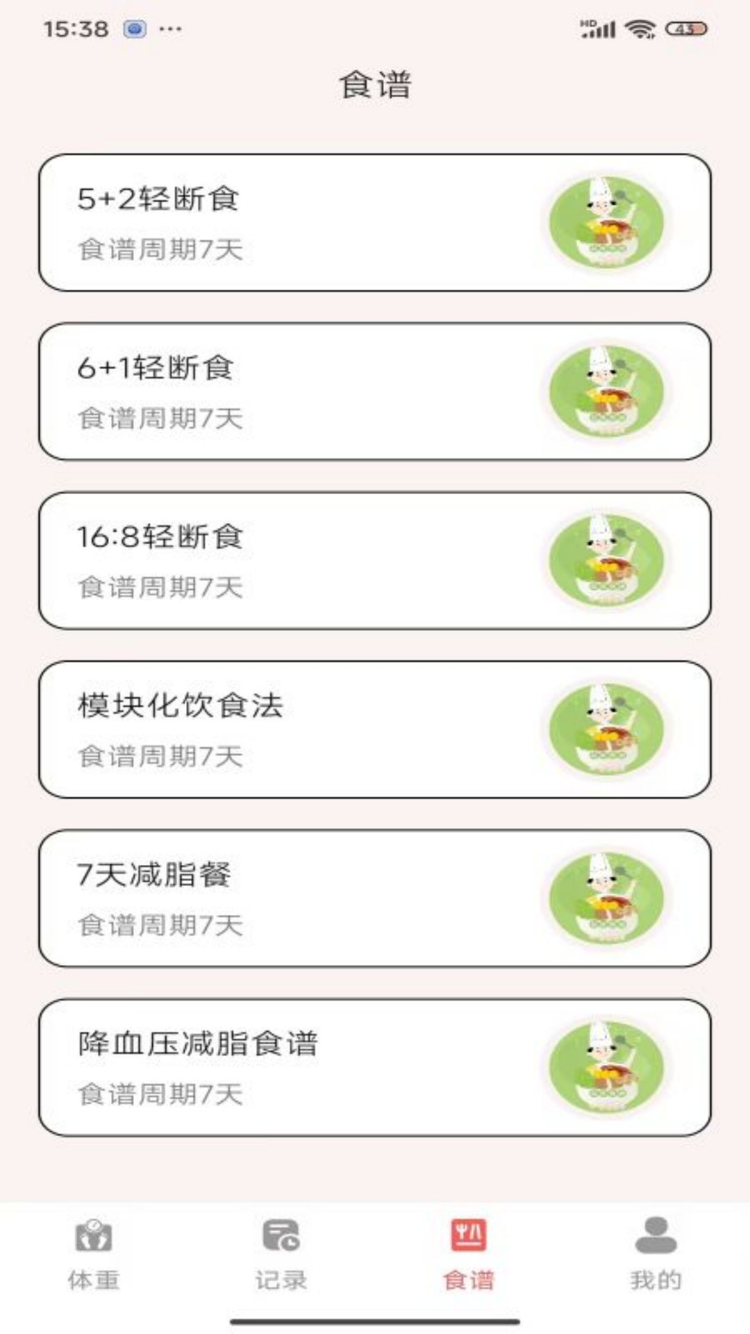 花蝴蝶日历 v1.1.1安卓版截图3