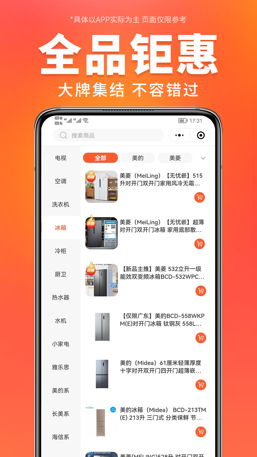 万商优选 v2.7.5官方版截图2