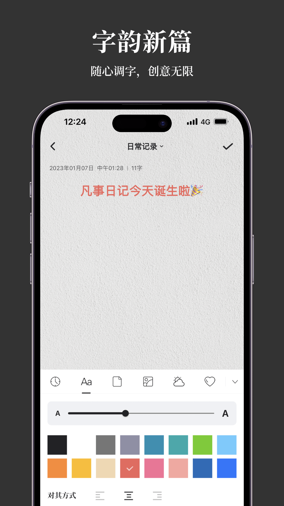 凡事日记 v1.8.2官方版截图3