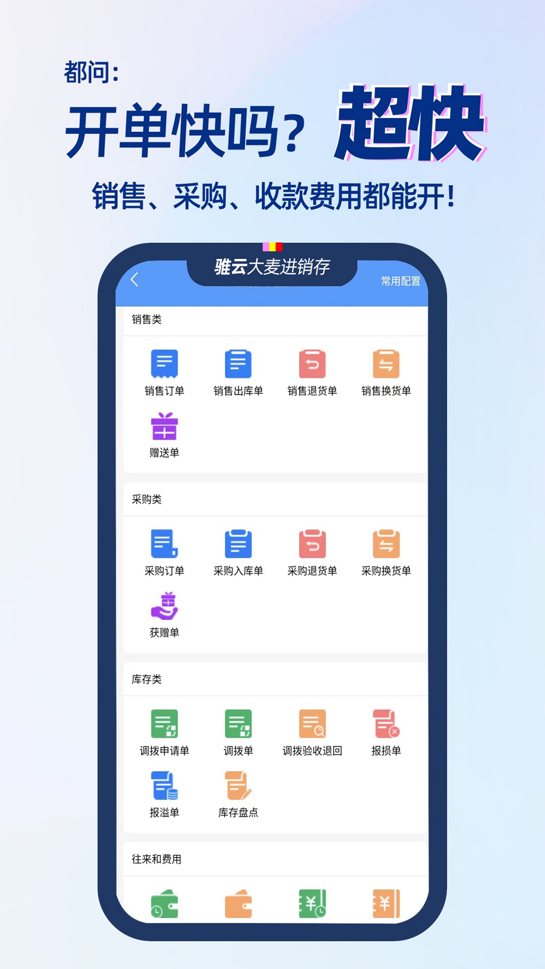 大麦进销存 v9.1.91专业版截图2