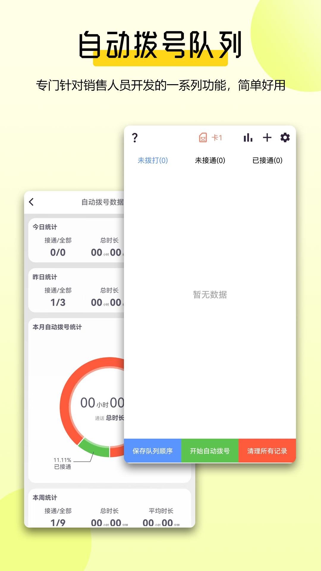 全能拨号王 v1.3.7最新版截图3