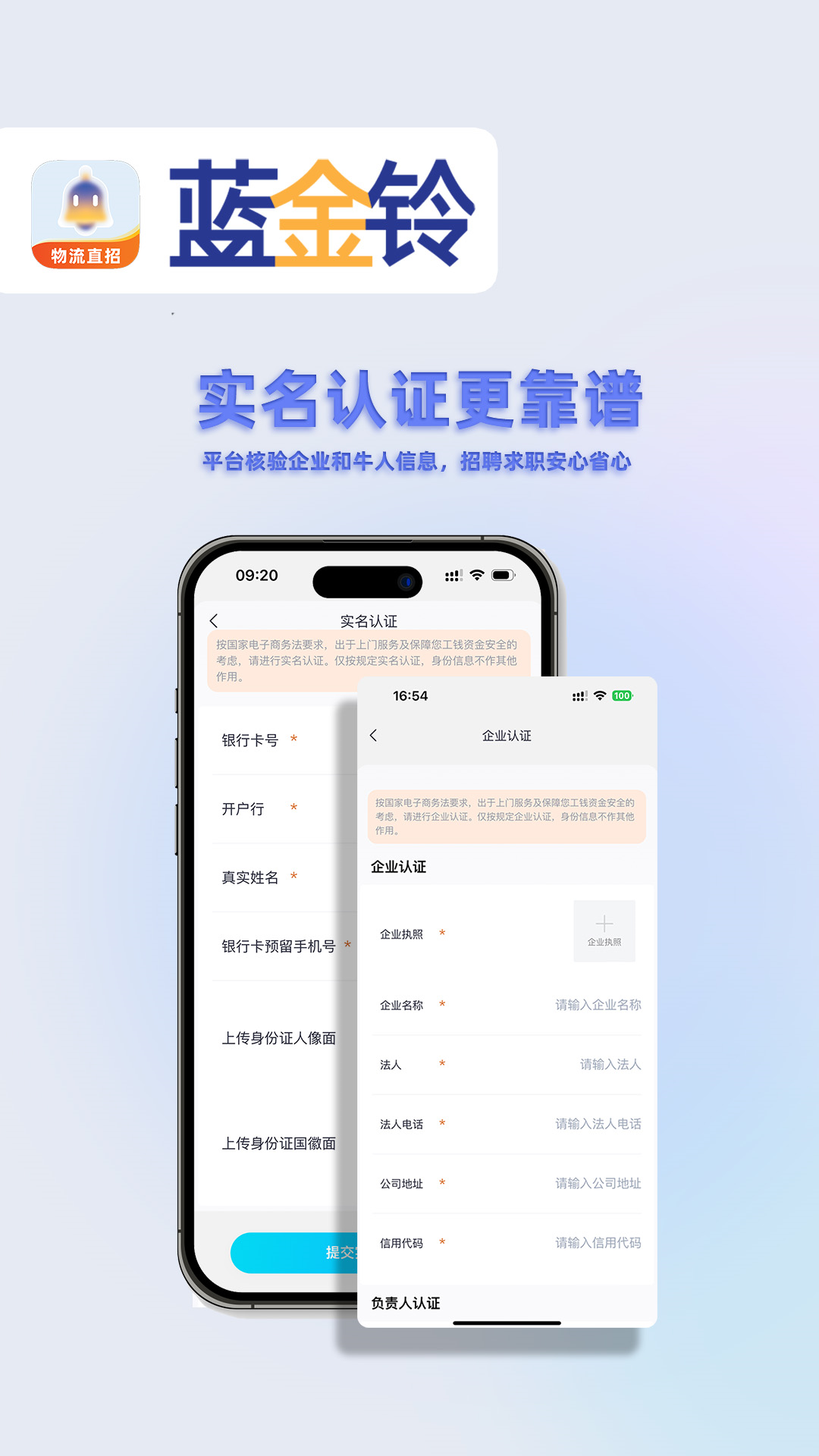 蓝金铃 v2.9.5官方版截图3