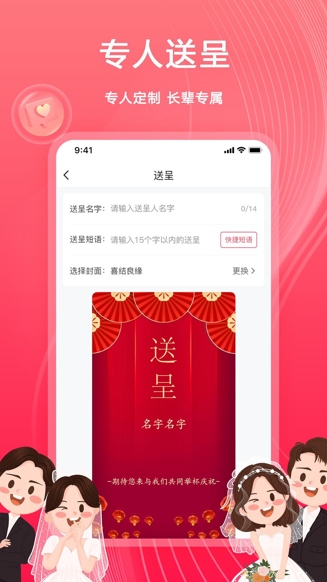 婚鹊请柬 v3.3.1官方版截图3