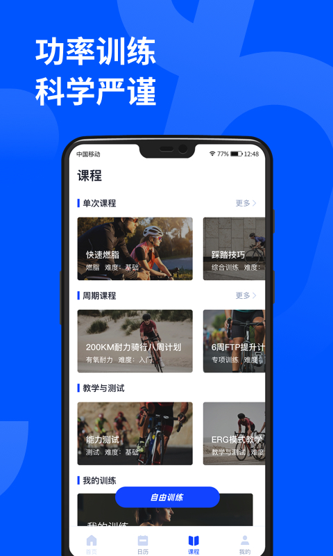 顽鹿运动 v3.6.5升级版截图2