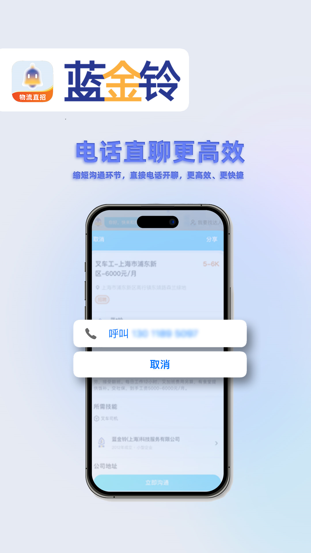 蓝金铃 v2.9.5官方版截图2