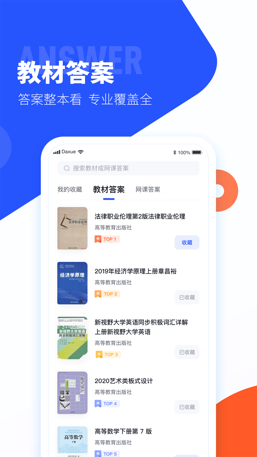 大学搜题酱v2.23.0最新版截图2