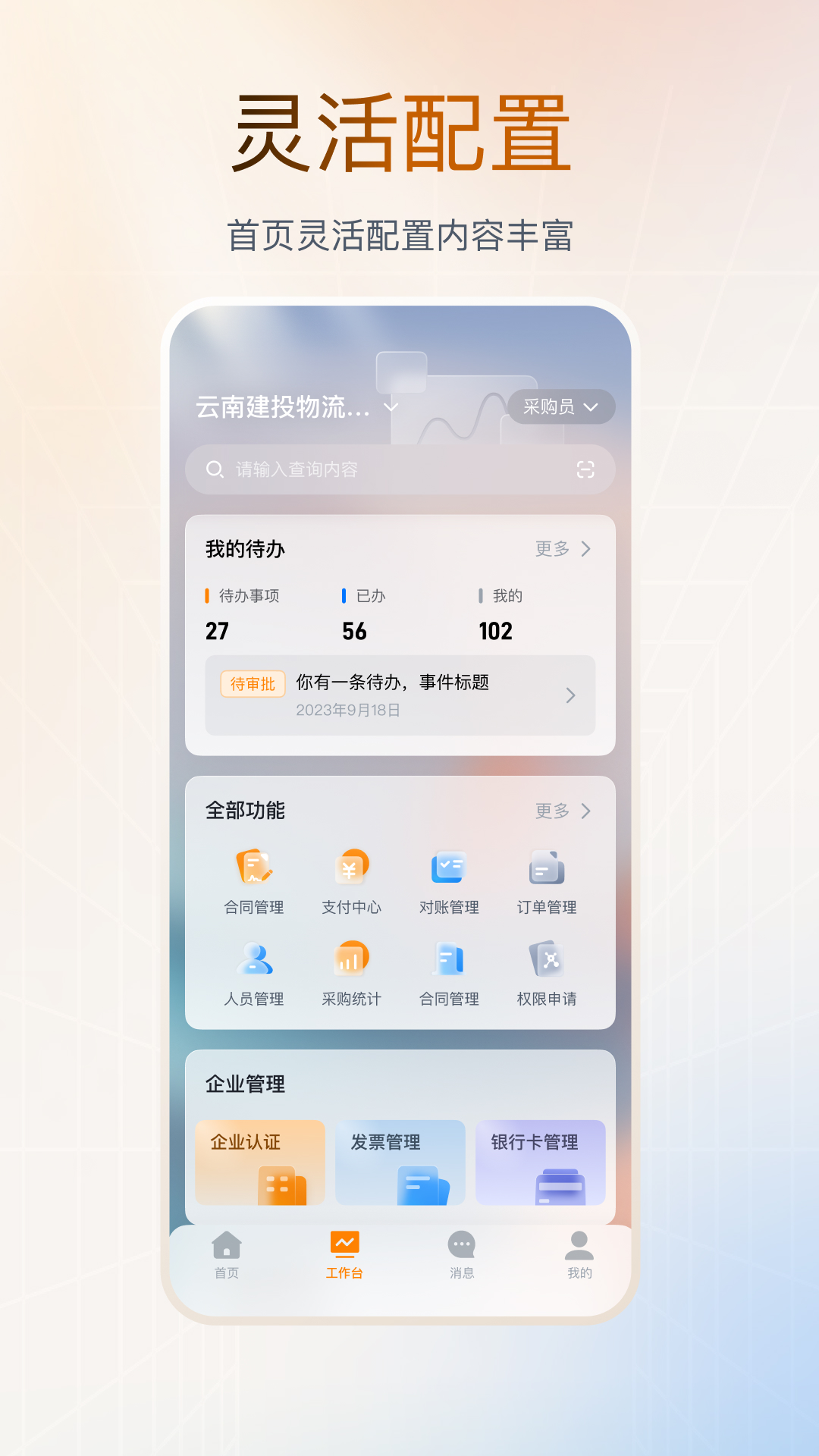 云上营家 v3.0.3手机版截图1