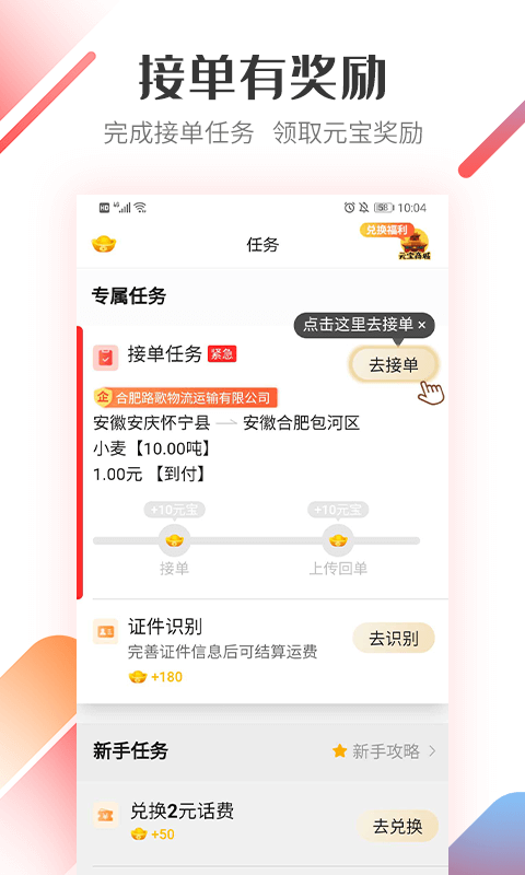 路歌好运宝v2.8.70安卓版截图3