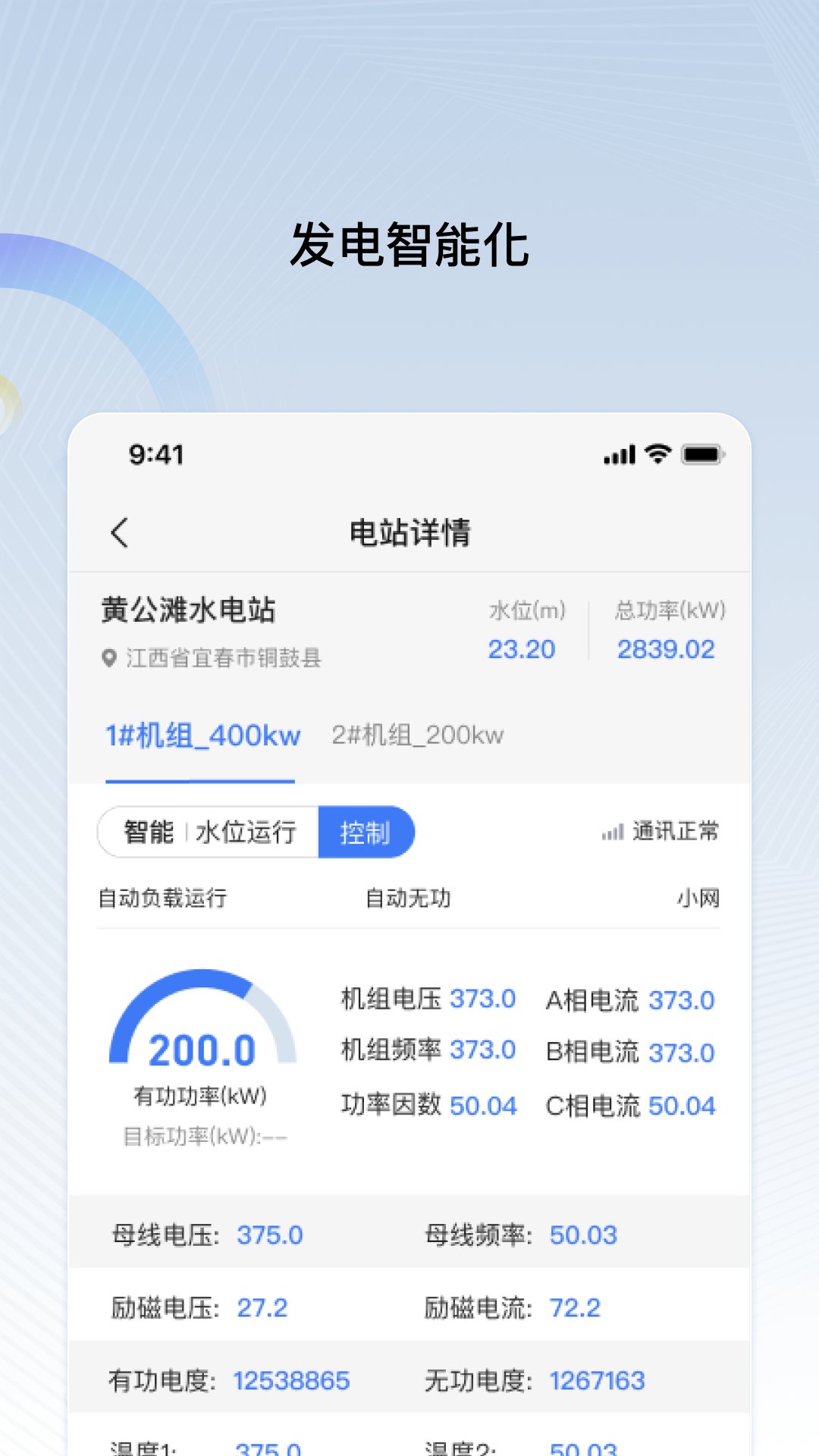 远索电站管家 v3.2.2手机版截图1