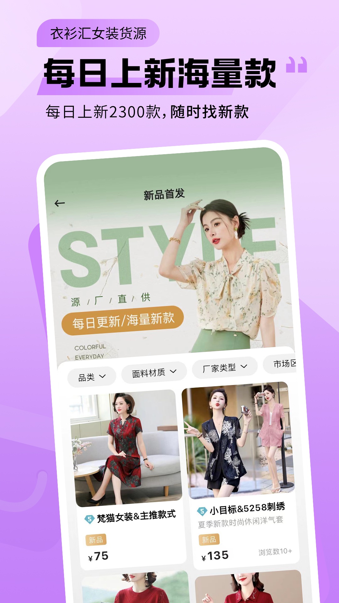 衣衫汇女装货源 v2.1.8官方版截图1