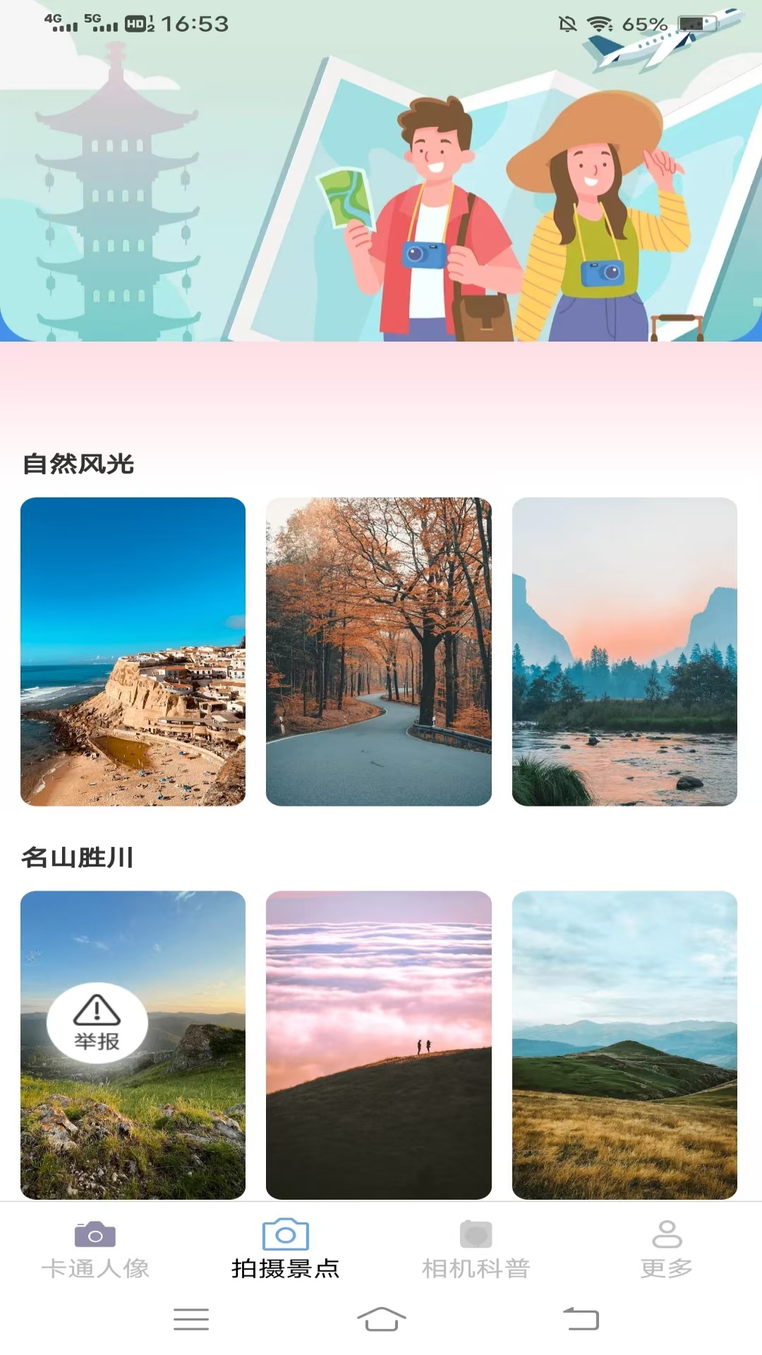 流苏相机 v2.6.8.2官方版截图3