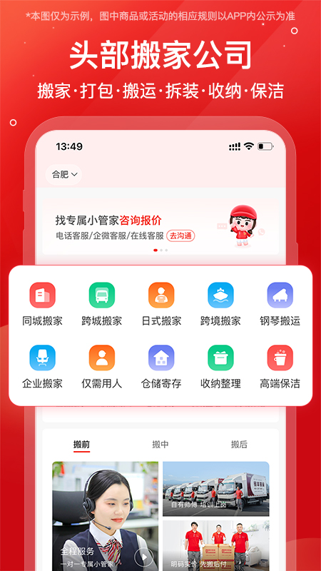 易丰搬家物流v1.9.2官方版截图3