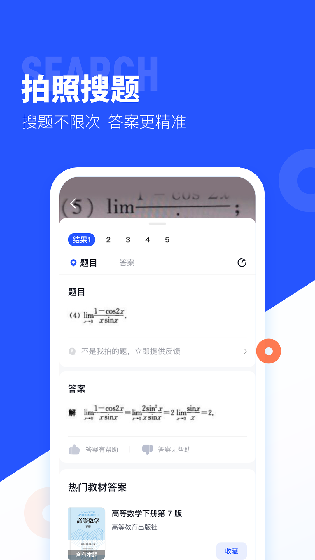 大学搜题酱v2.23.0最新版截图1