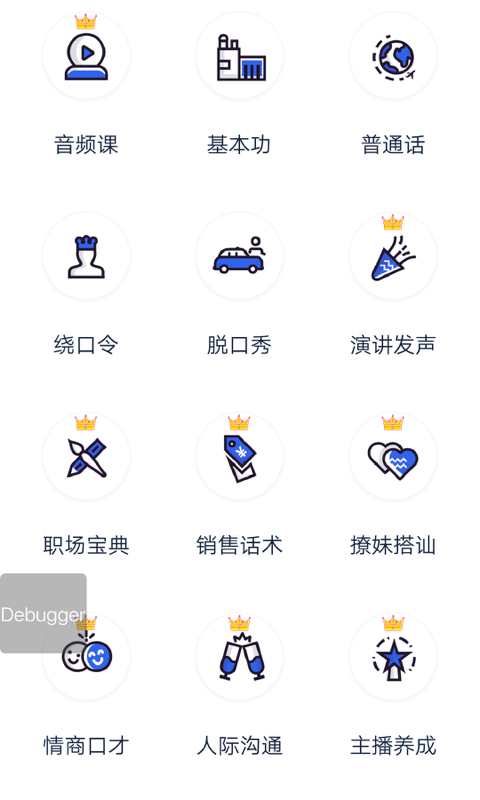 口才训练社 v6.8.1安卓版截图3