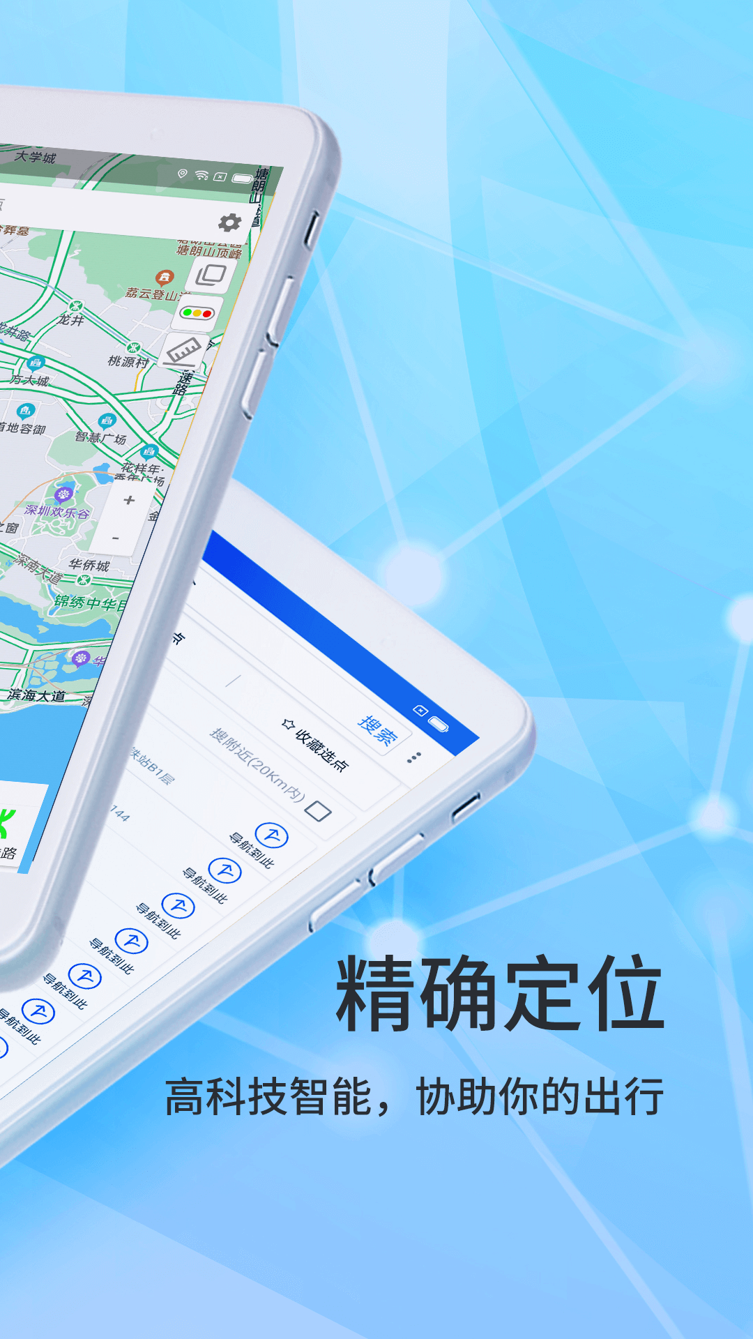 北斗侠导航v2.0.3.5最新版截图1