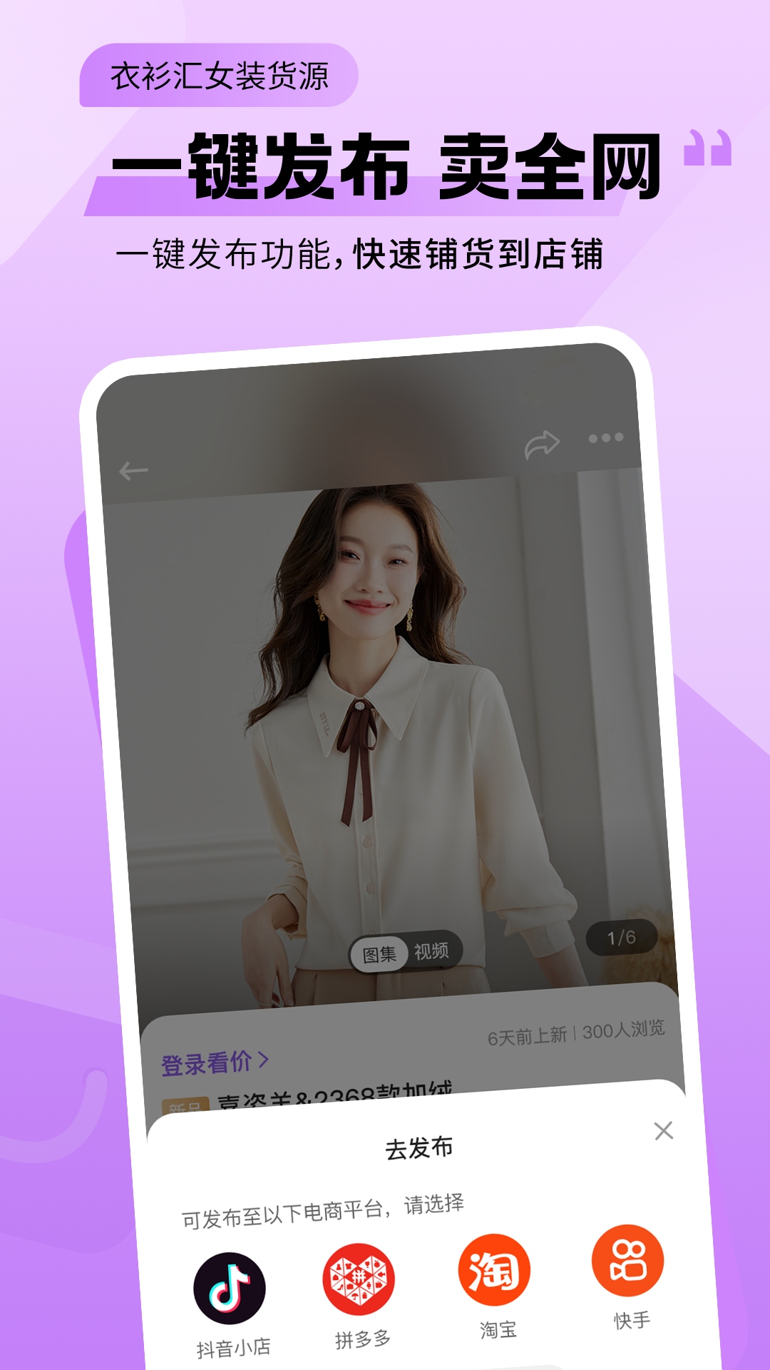 衣衫汇女装货源 v2.1.8官方版截图2