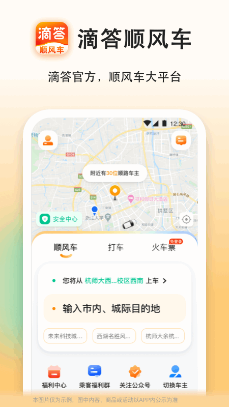 滴答顺风车v8.2.2官方版截图1