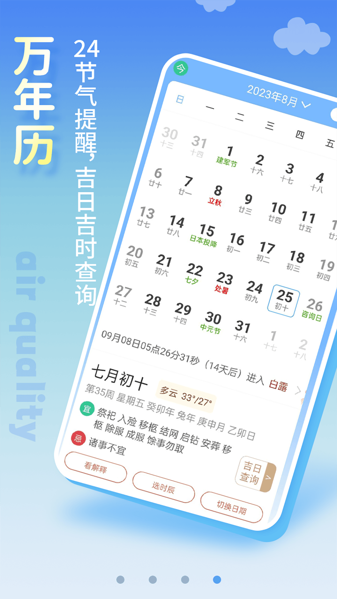 清新天气预报 v5.9.7安卓版截图3