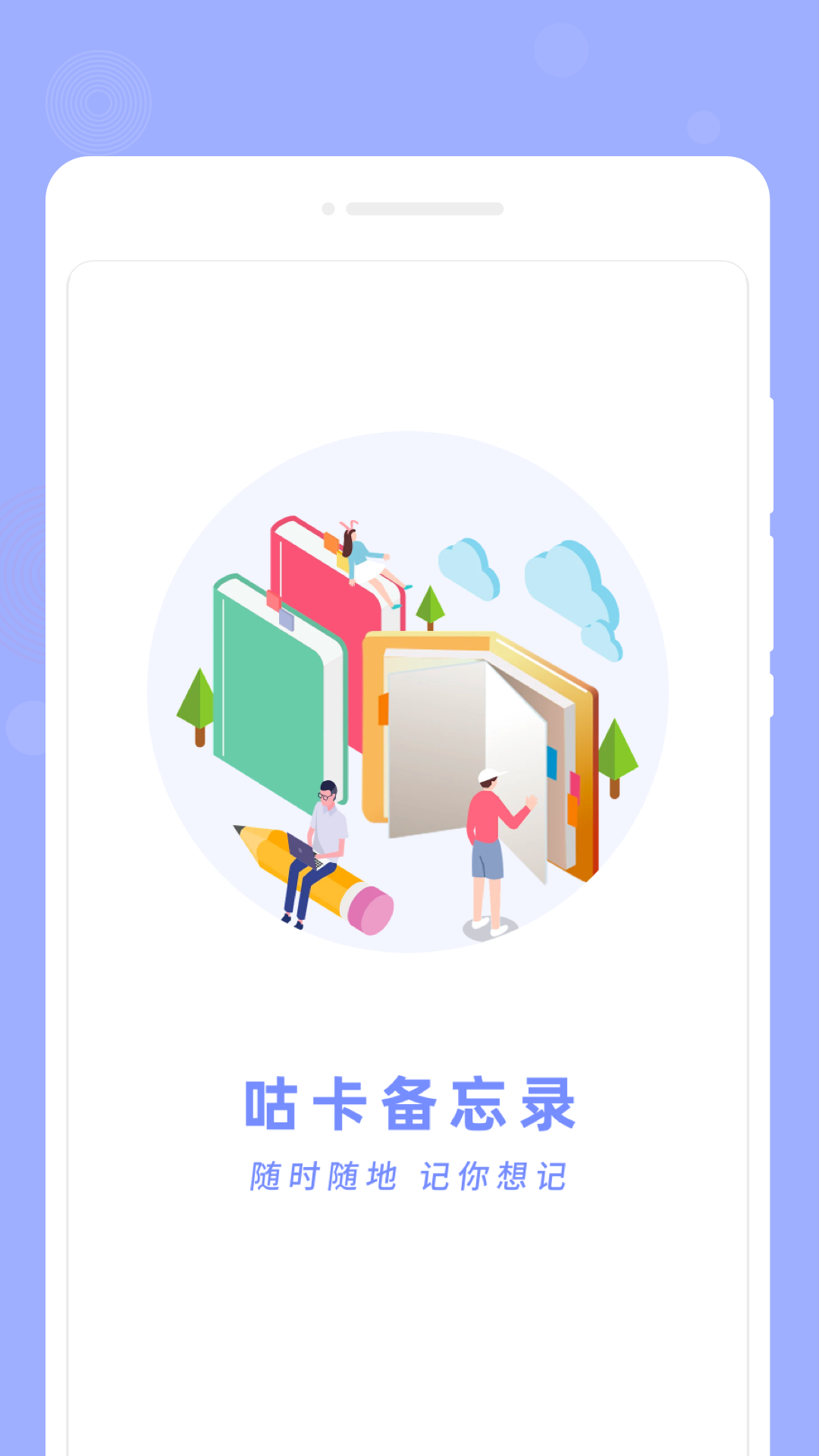 咕卡备忘录v1.0.0最新版截图2