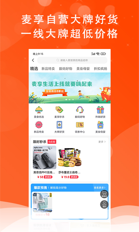 麦享生活 v2.1.1升级版截图2