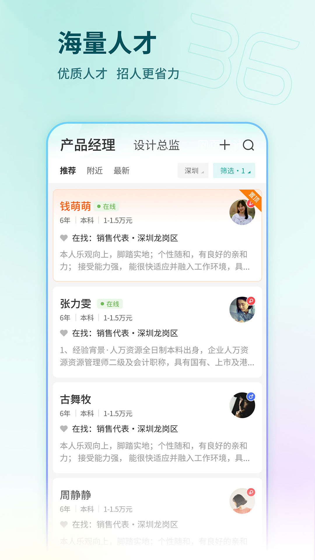 36招聘 v1.6.4免费版截图1