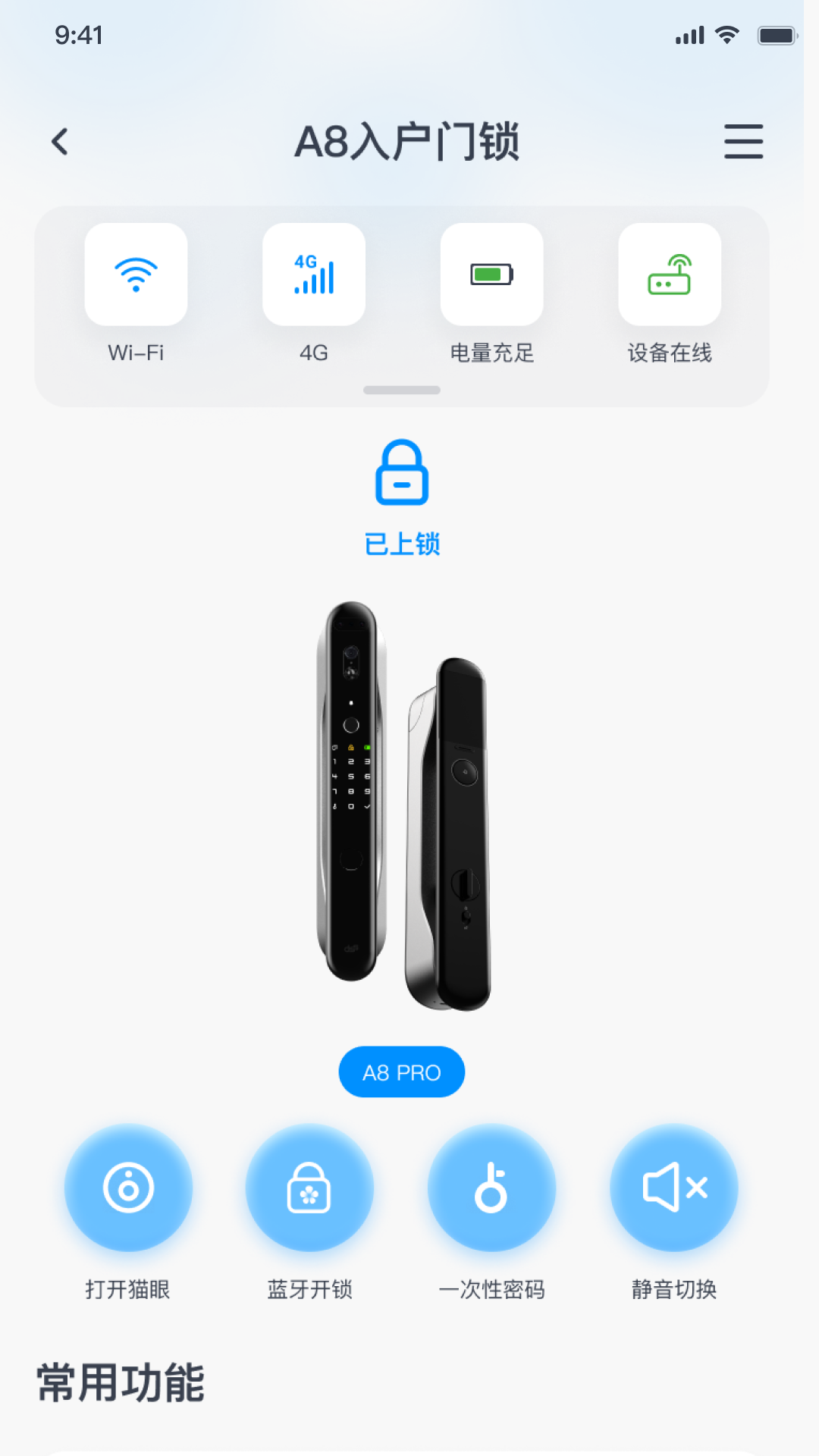 鼎山智能 v2.1.8安卓版截图3