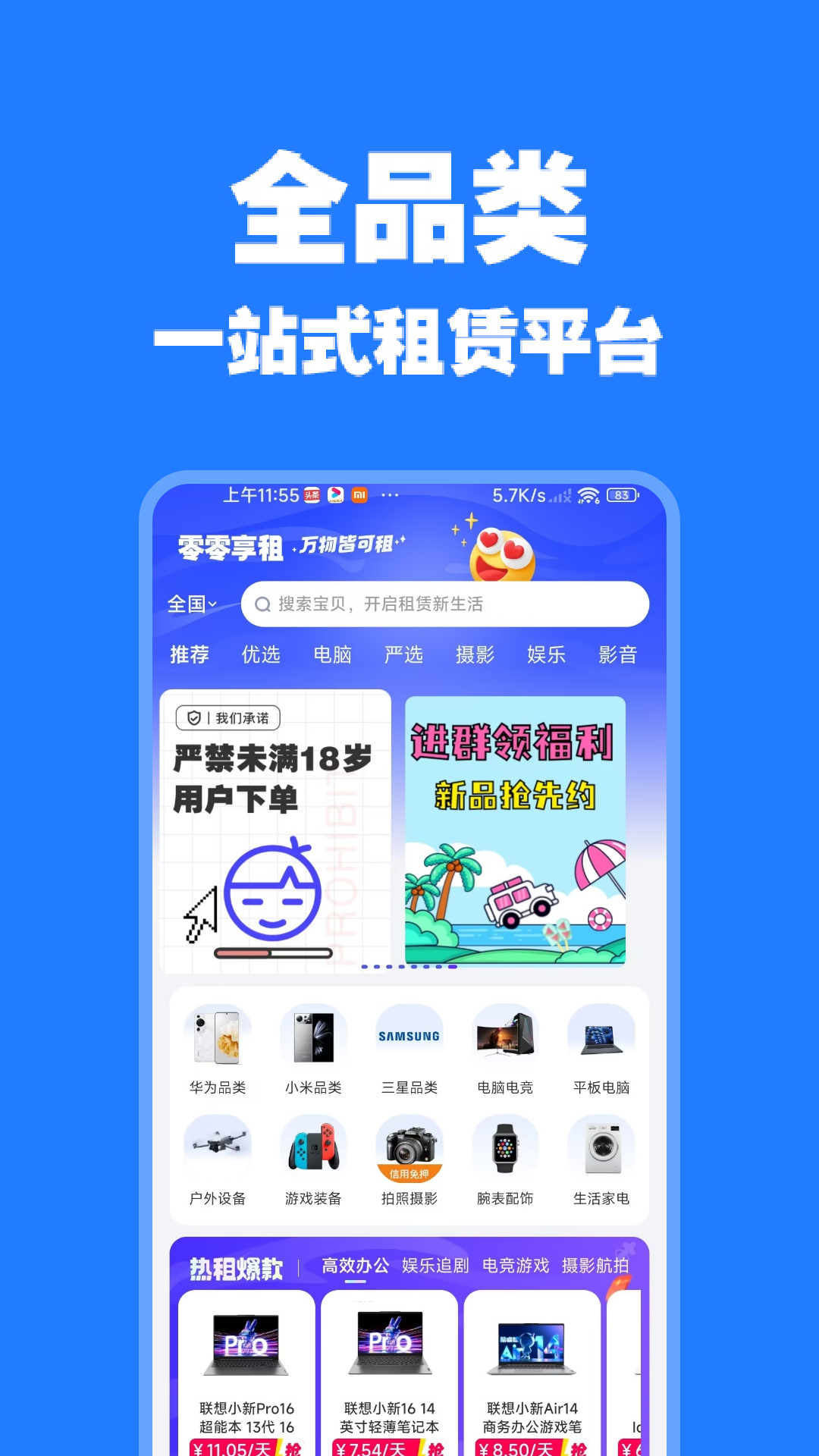 零零享租 v2.3.4安卓版截图2