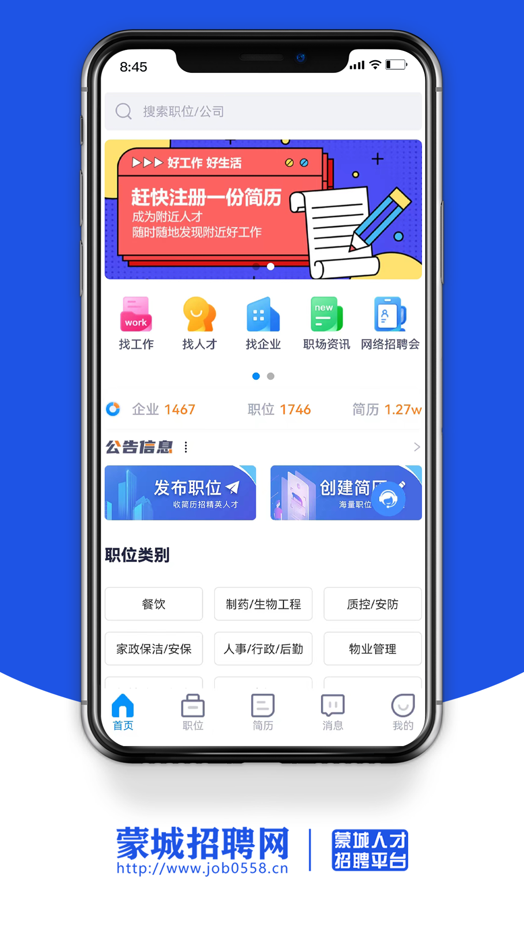 蒙城招聘网 v2.2手机版截图1