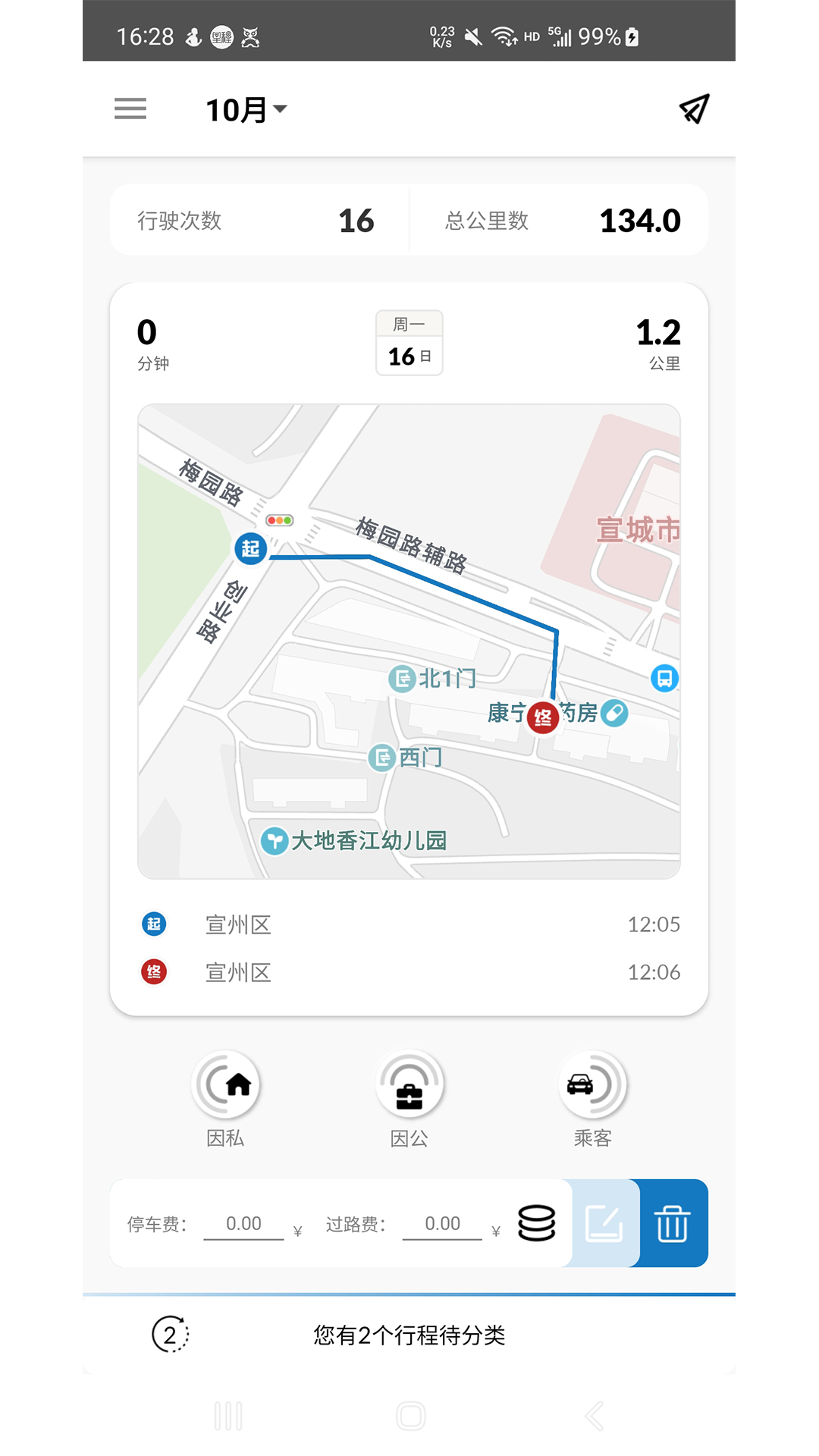 同利费控 v1.2.8免费版截图1