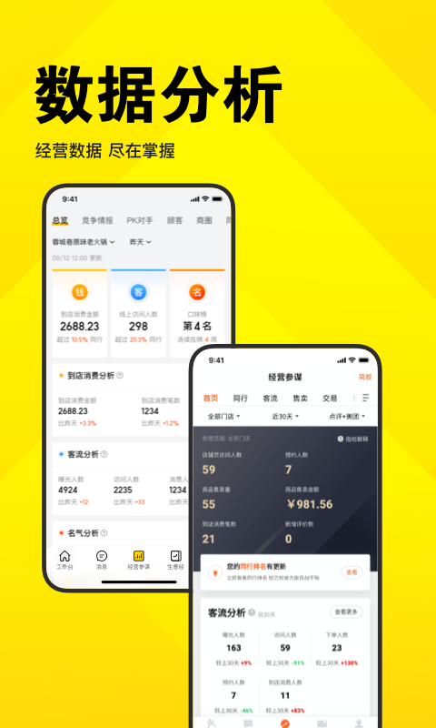 美团开店宝v9.36.1安卓版截图3