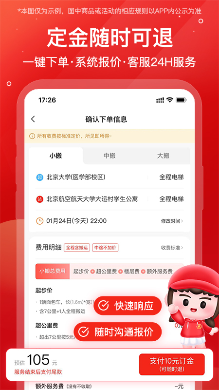 易丰搬家物流v1.9.2官方版截图1