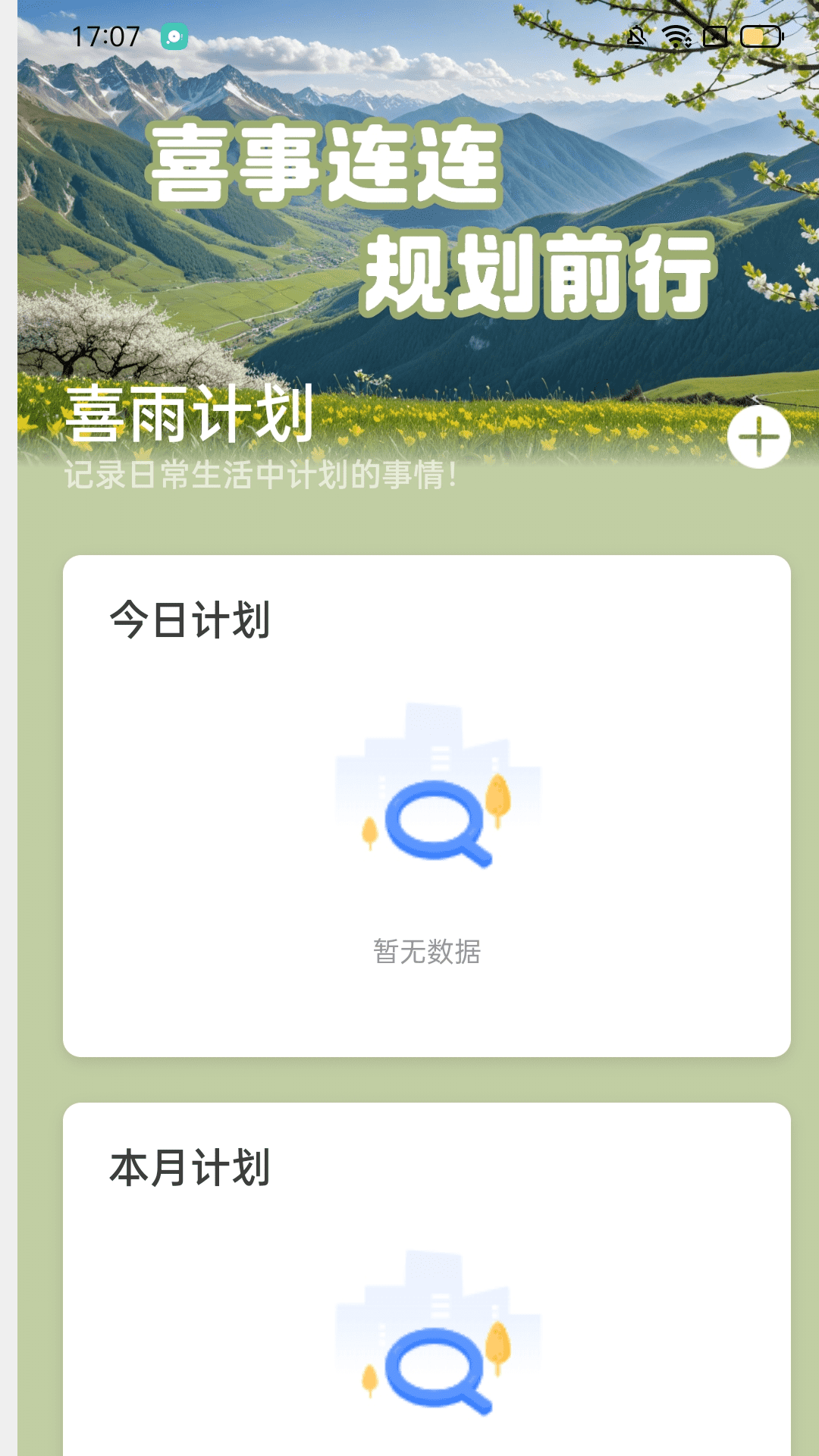 喜雨计步 v2.0.1安卓版截图1